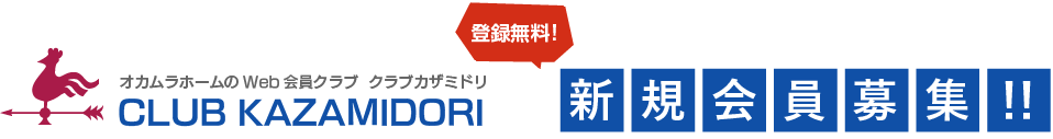 新規会員登録はこちら