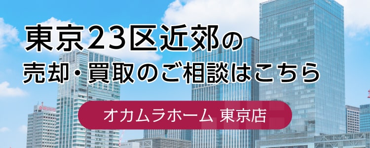 東京都に売却・買取専門店OPEN